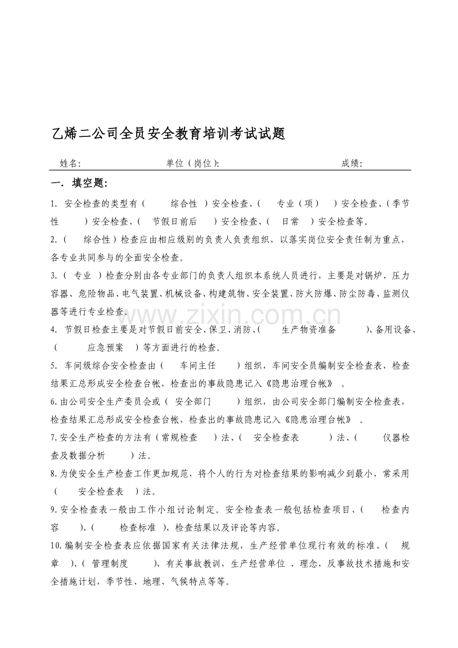 2015.4全员培训考试题.doc_第1页