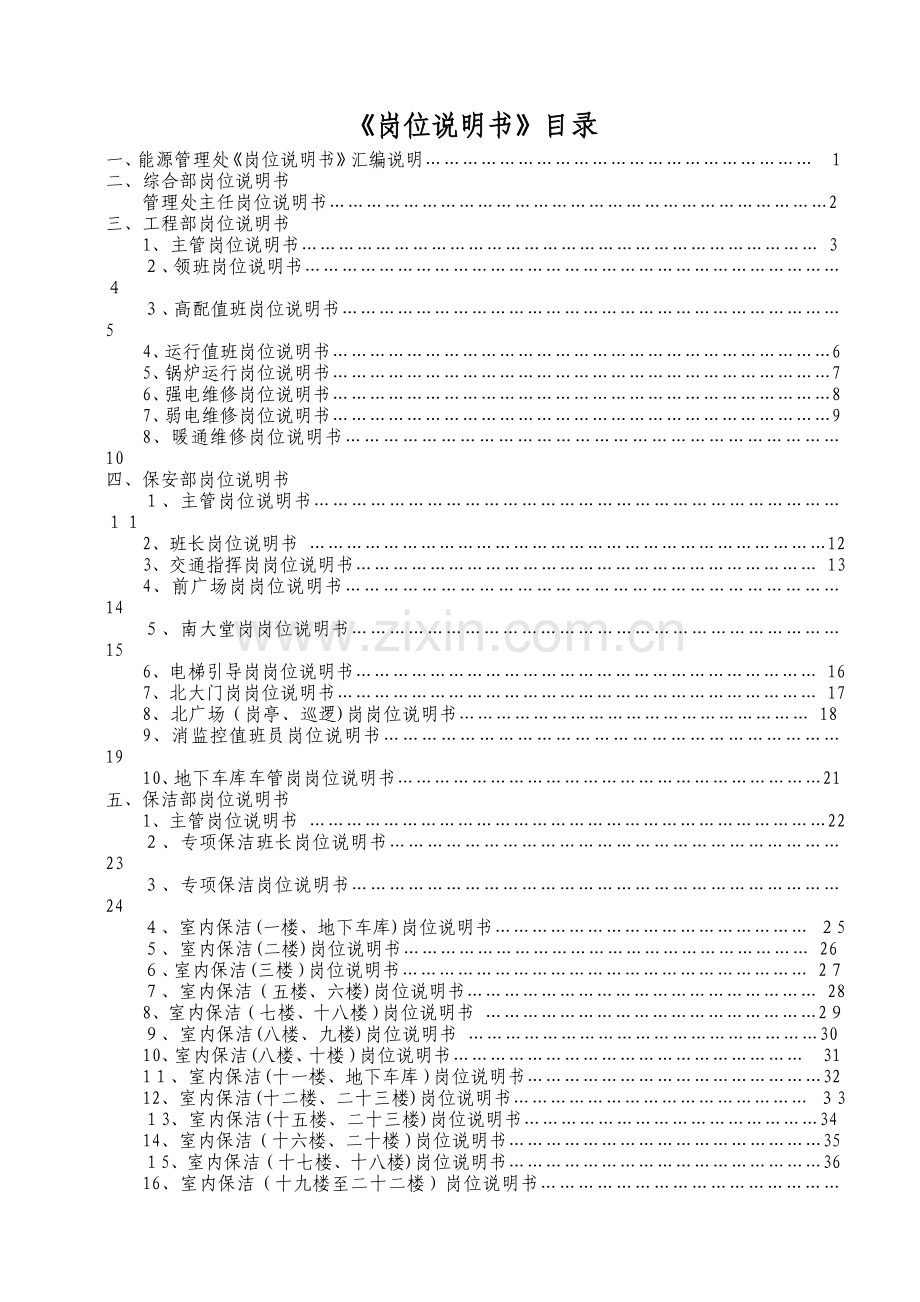 岗位说明书(全).jsp.doc_第2页
