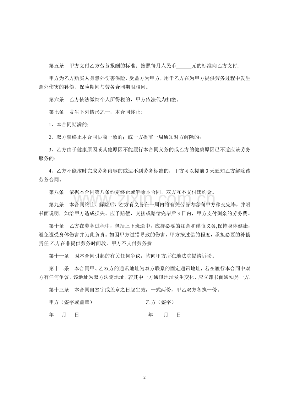 劳务合同范本(保洁员).doc_第2页