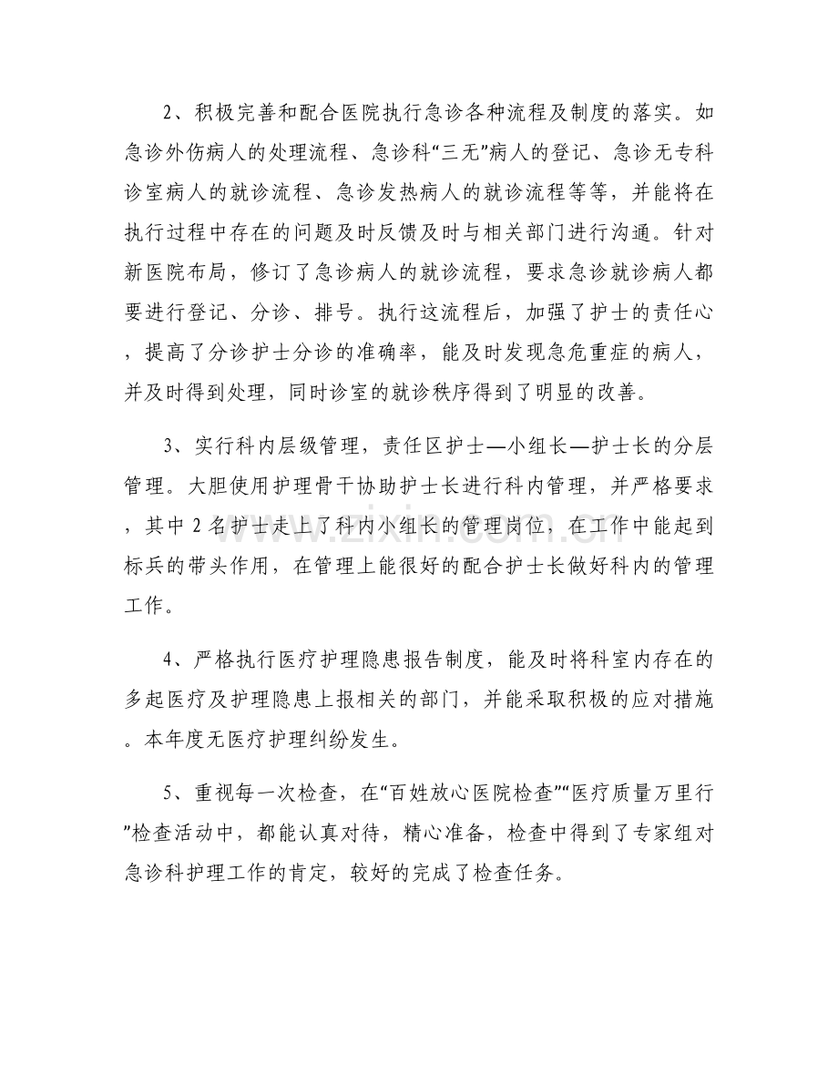 急诊医学生出科小结范文(11篇).docx_第2页