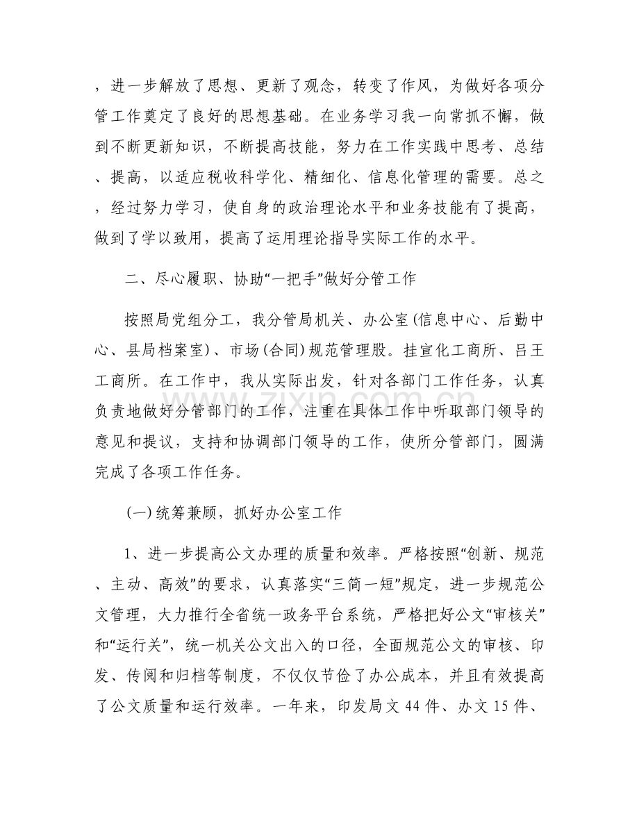 公务员个人小结10篇.docx_第2页