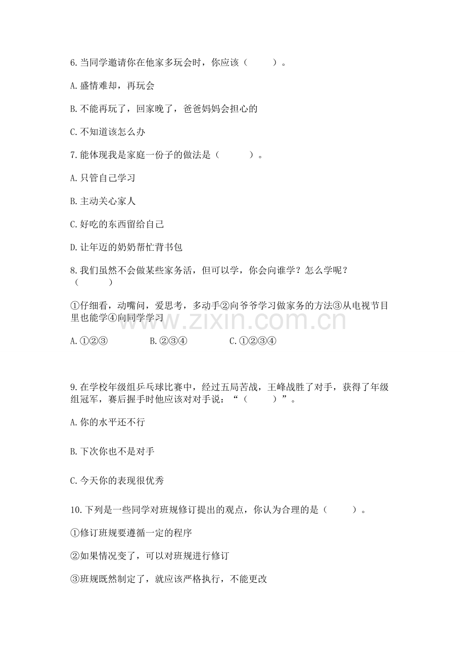 2022四年级上册道德与法治 期中测试卷及答案（真题汇编）.docx_第2页