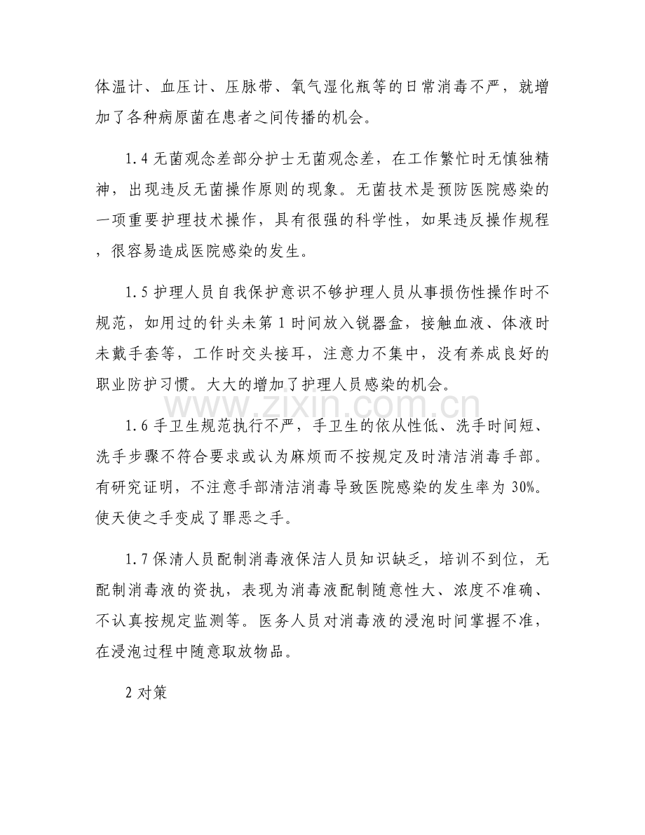 消毒隔离原因分析及整改措施十四篇.docx_第2页