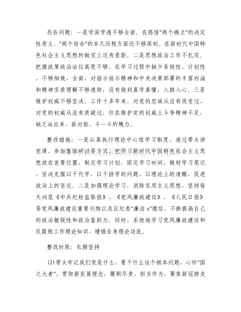 关于2023年度民主生活会个人问题整改方案【五篇】.docx_第2页