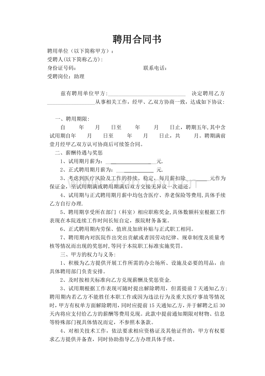 助理聘用合同书.docx_第1页