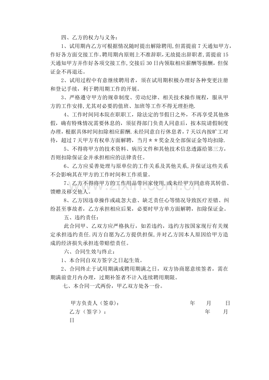 助理聘用合同书.docx_第2页