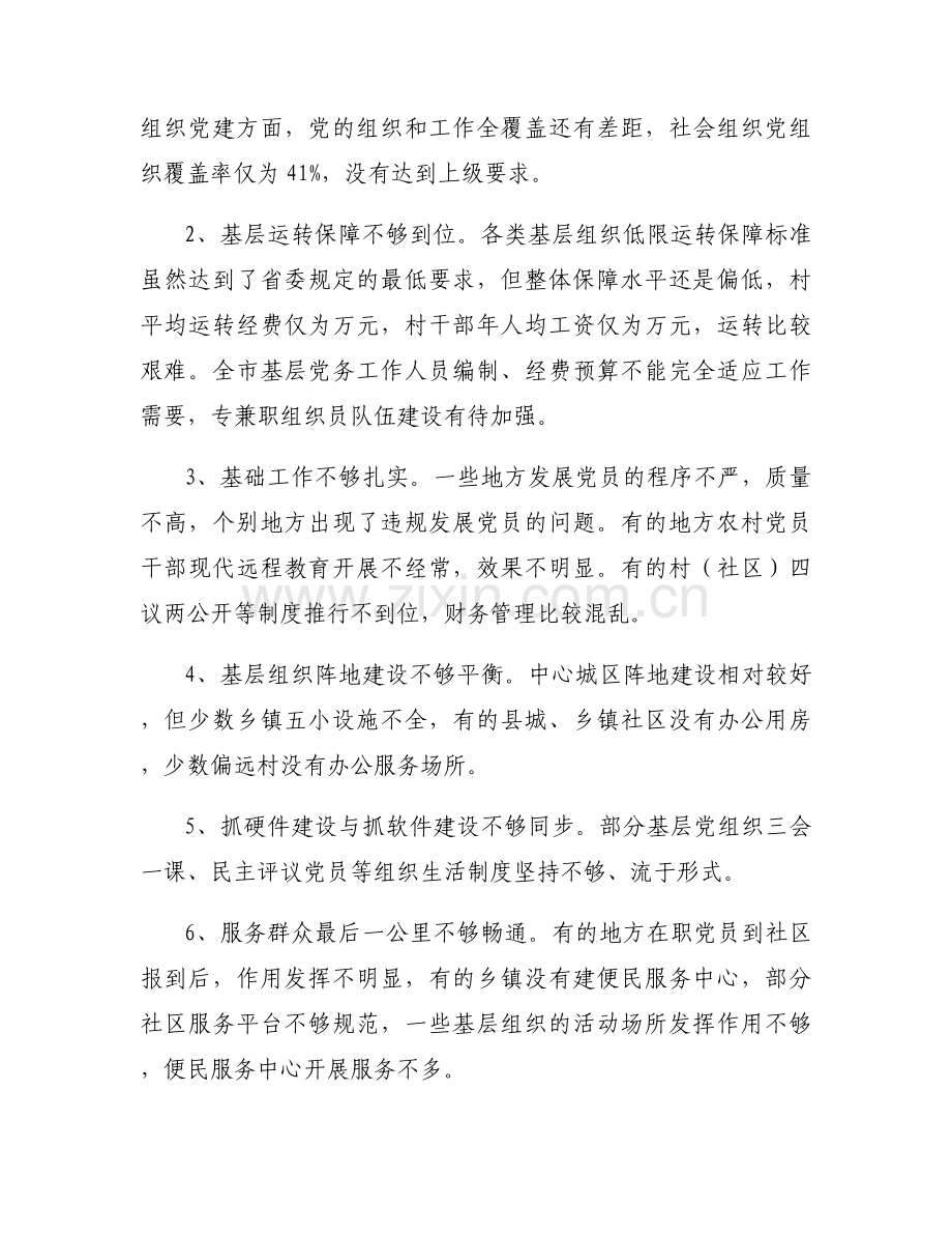 党支部委员会问题整改清单范文四篇.docx_第2页