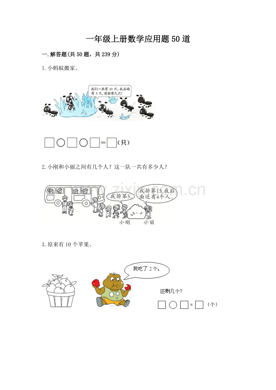 一年级上册数学应用题50道各版本.docx_第1页