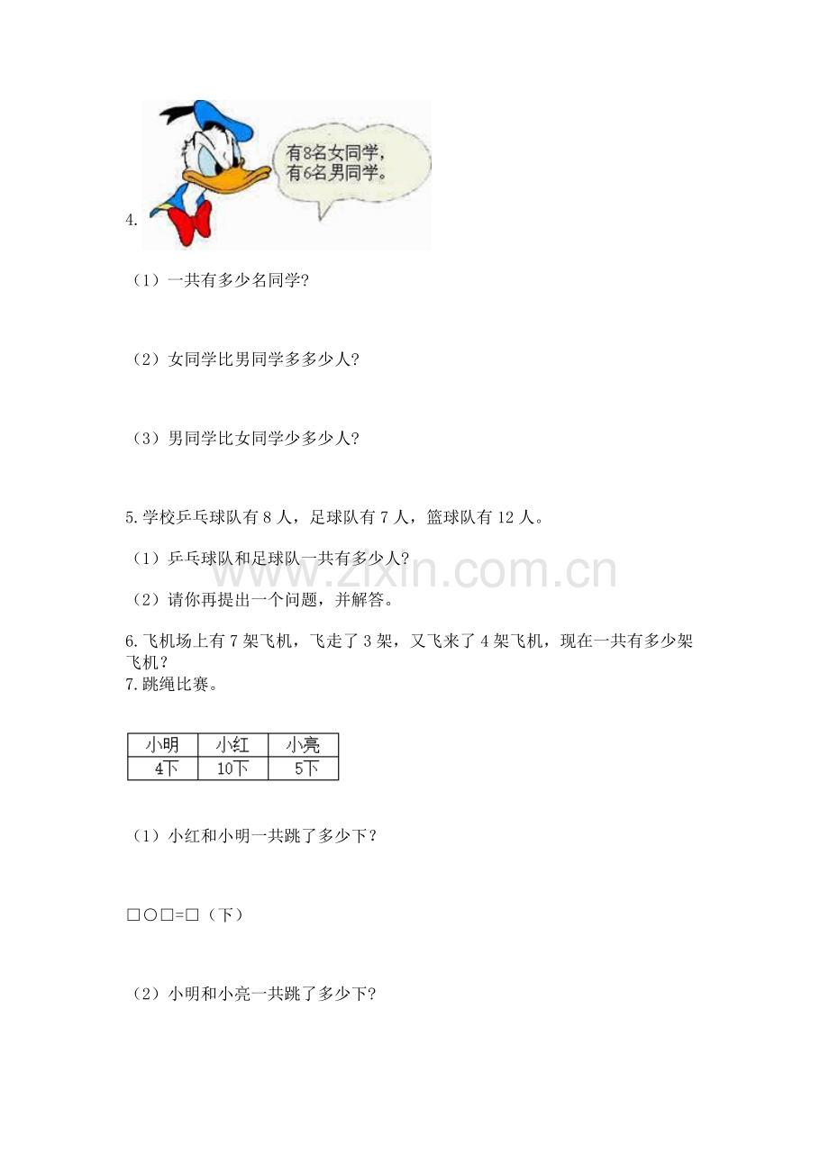 一年级上册数学应用题50道各版本.docx_第2页
