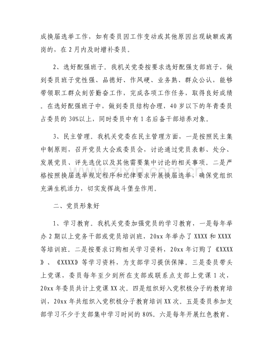 2023年党建示范点建设情况汇报(通用3篇).docx_第2页