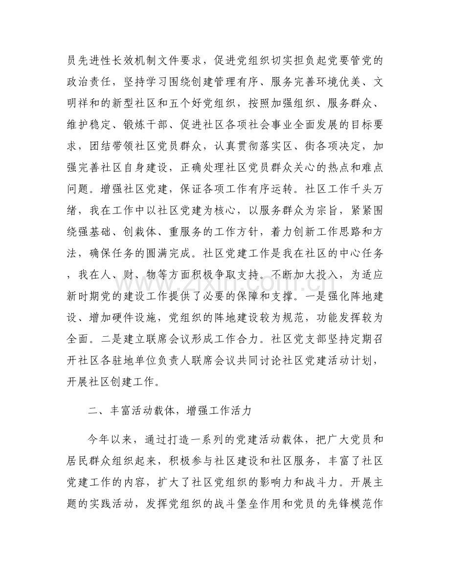 党史学习述职报告范文(通用9篇).docx_第2页