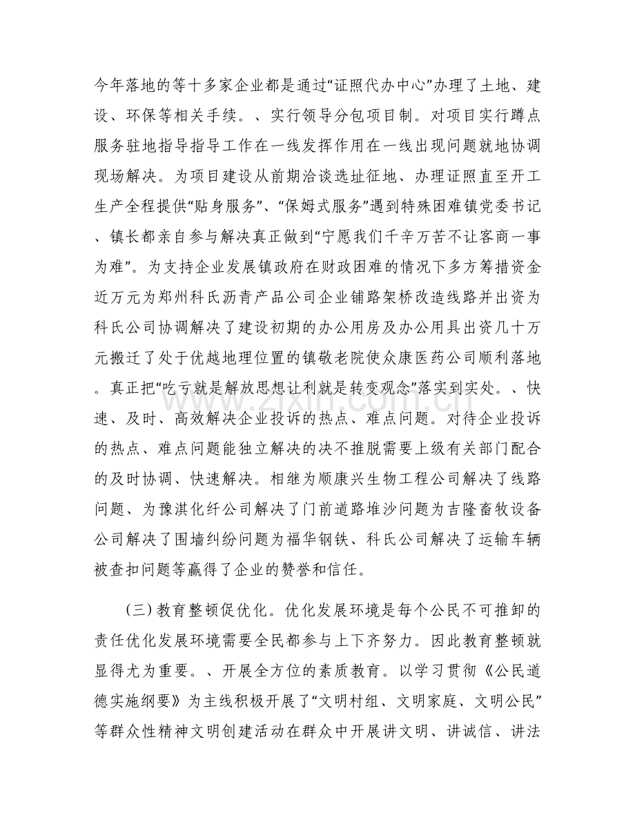 优化营商环境个人自查自纠报告【十六篇】.docx_第2页