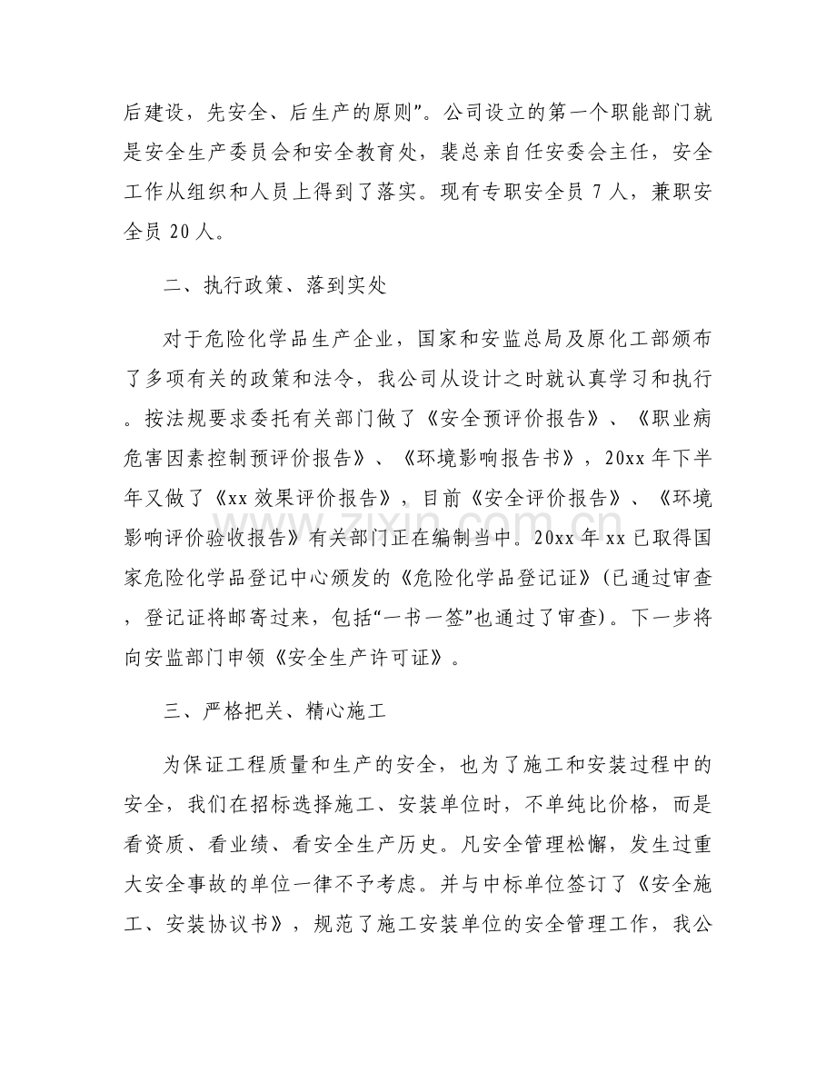 调度年度工作汇报集合3篇.docx_第2页