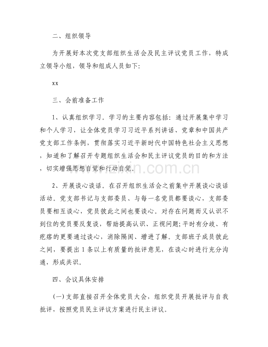 2023年度组织生活会整改方案【九篇】.docx_第2页