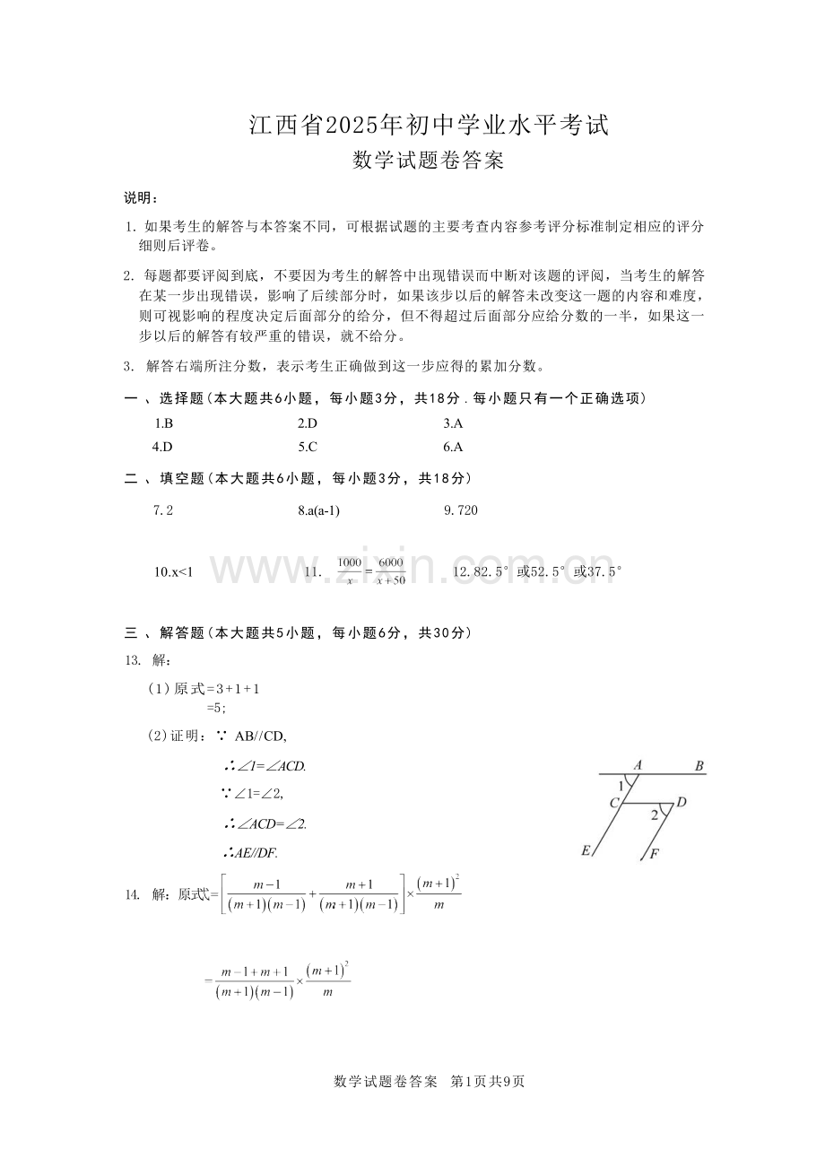 2025江西中考数学答案.docx_第1页