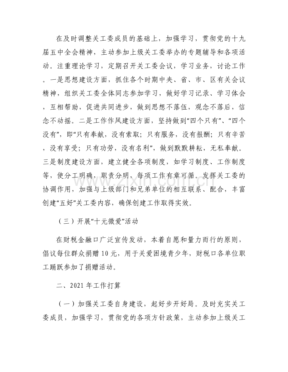 社区2023年关心下一代工作总结 范文(3篇).docx_第2页