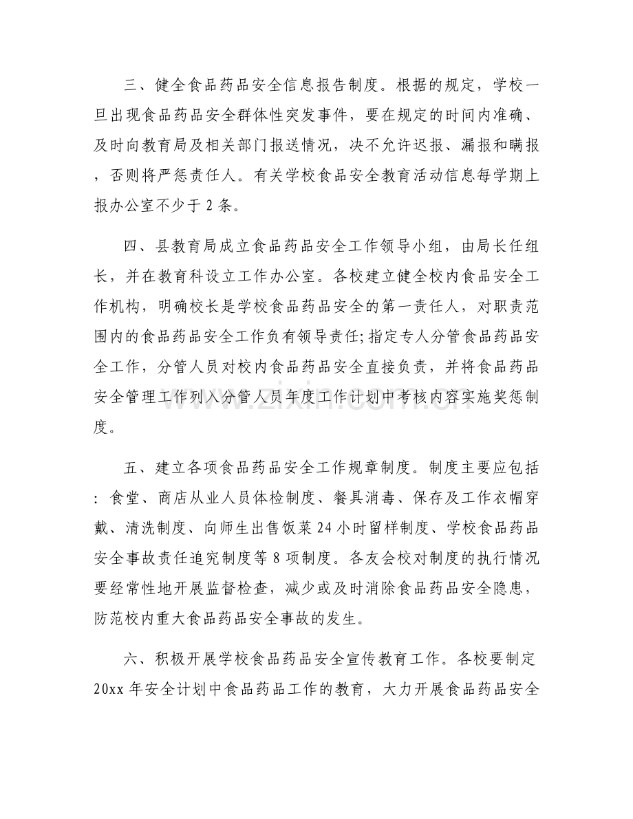 食堂从业人员食品安全培训计划3篇.docx_第2页
