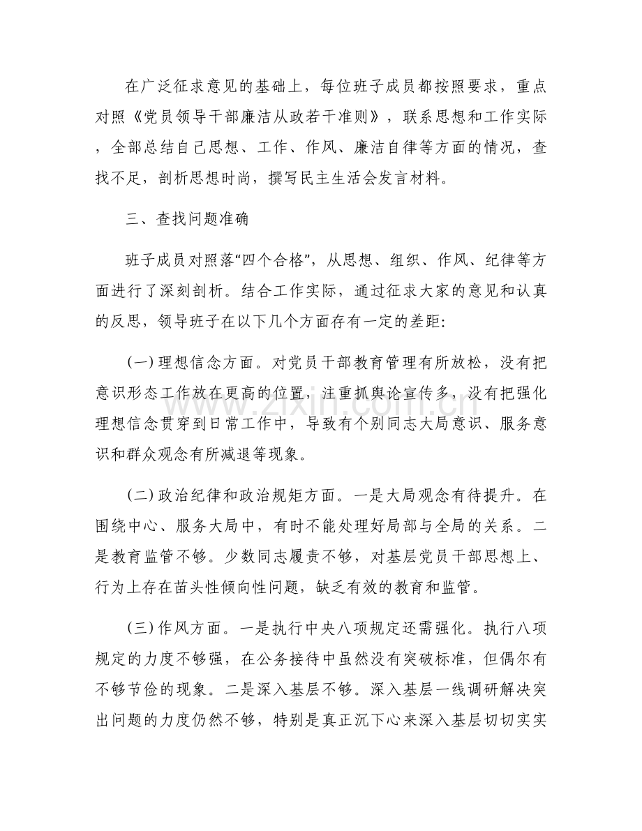 2023年组织生活会召开情况报告【三篇】.docx_第2页
