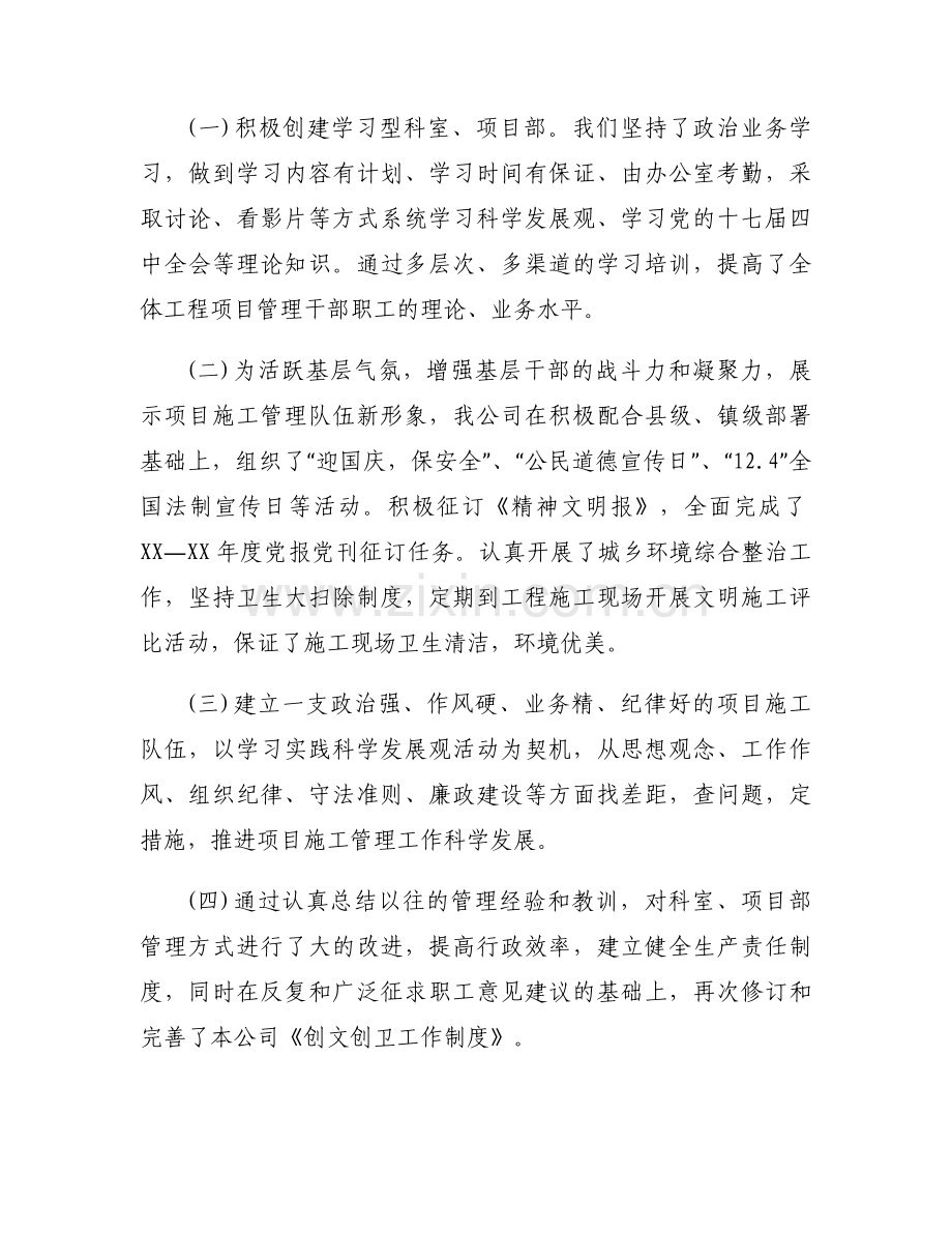 县级文明单位自查报告.docx_第2页