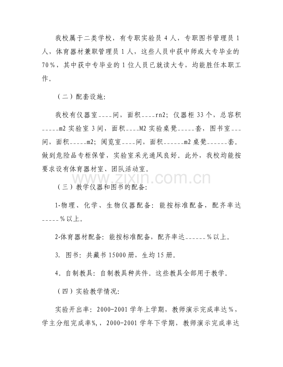普及实验教学自查报告.docx_第2页