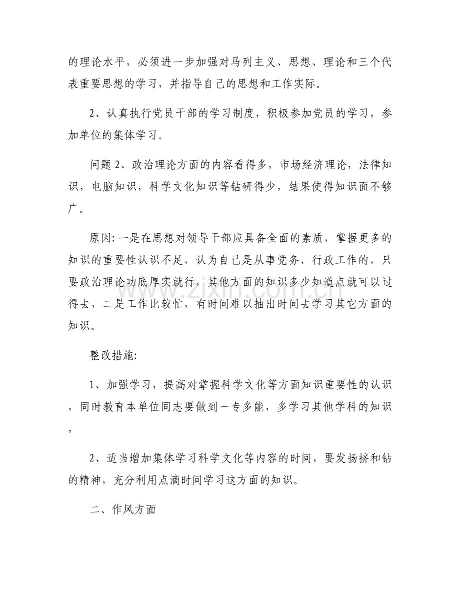 对党的忠诚方面存在的问题及整改措施【9篇】.docx_第2页