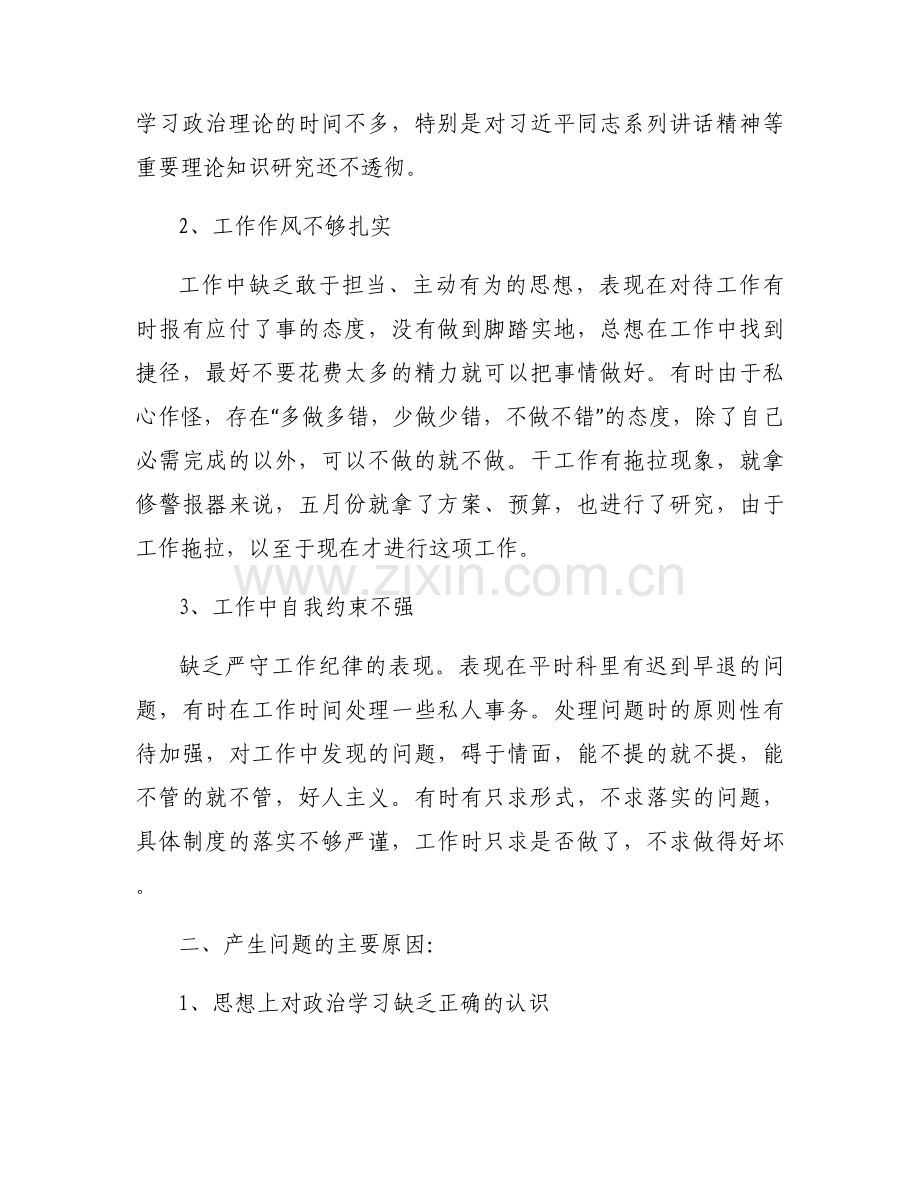 关于以案促改个人自查报告【九篇】.docx_第2页