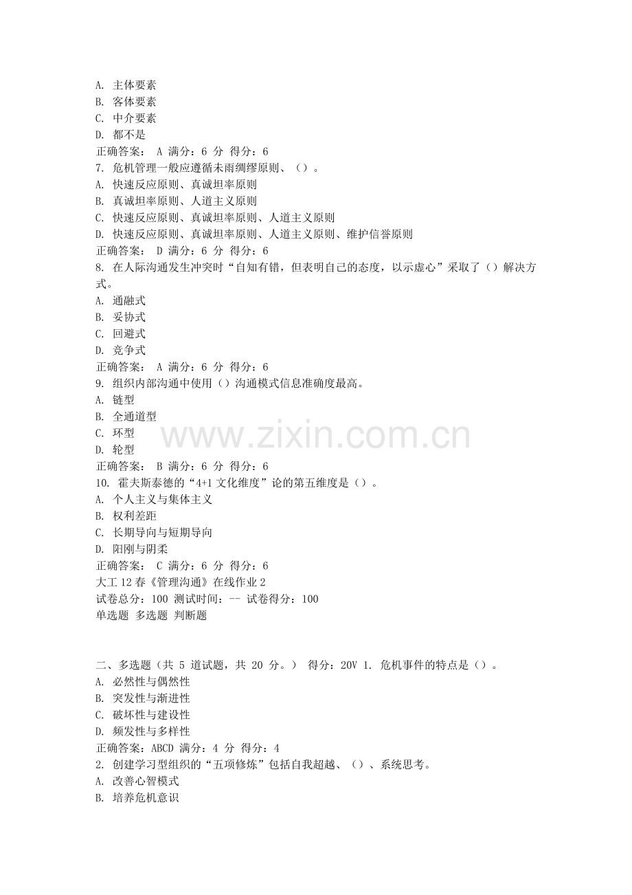 大工12春《管理沟通》在线作业2.doc_第2页