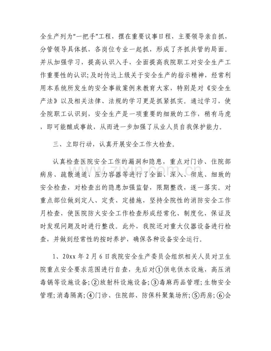 医疗卫生行业不正之风专项治理自查报告集合14篇.docx_第2页