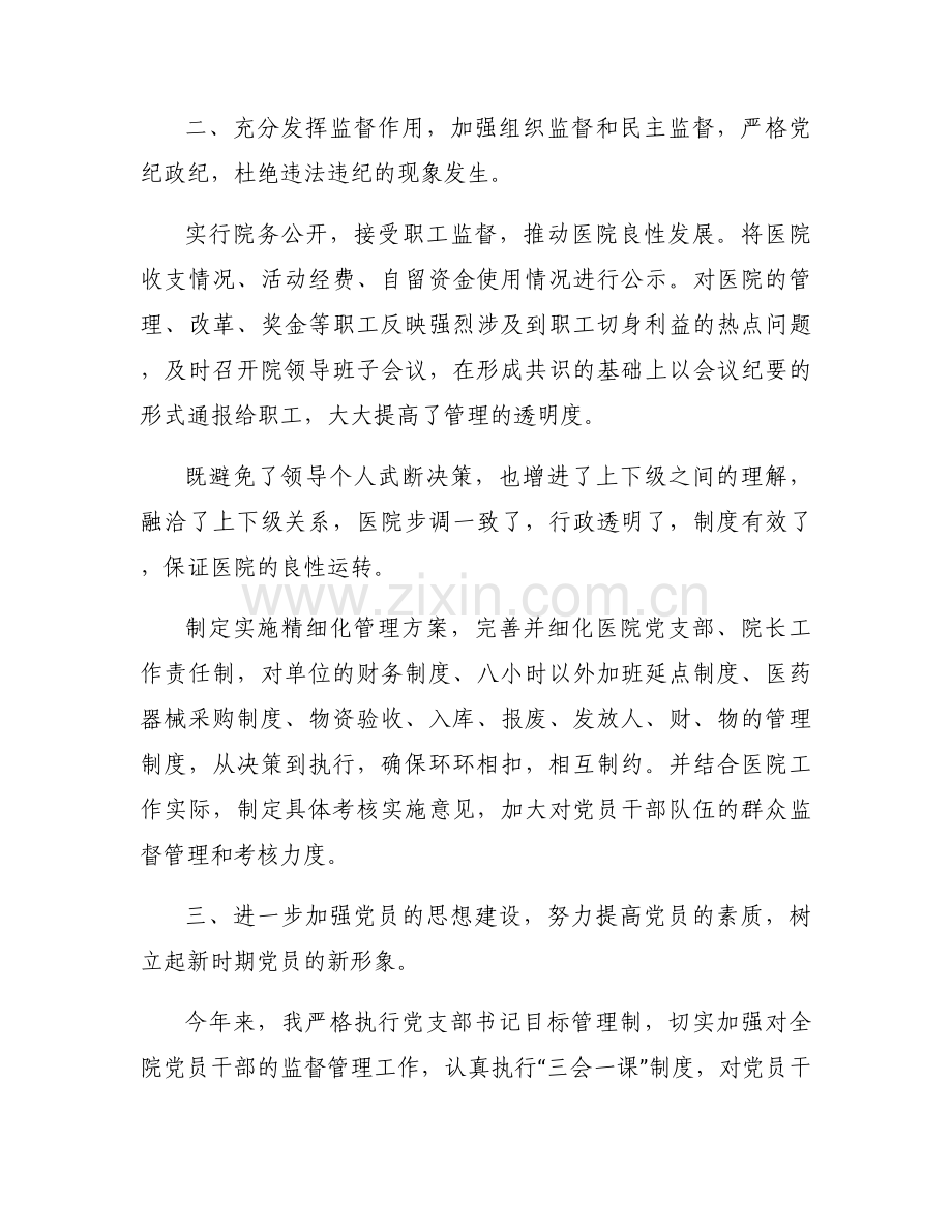 医院党支部书记述职报告集合6篇.docx_第2页