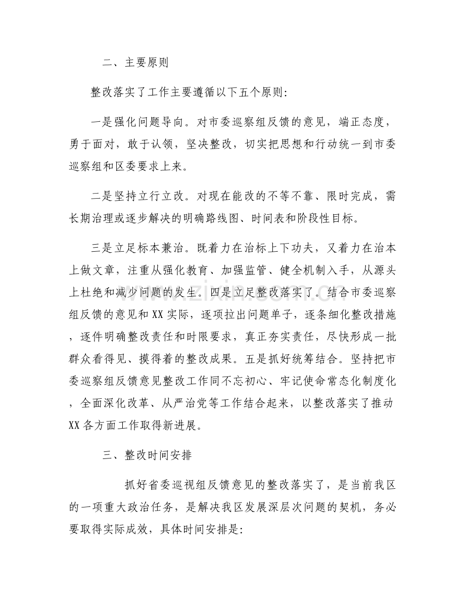 巡察组巡察反馈意见整改方案五篇.docx_第2页