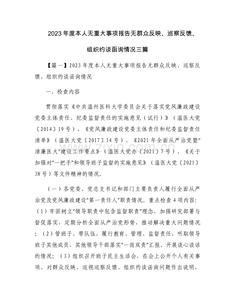 2023年度本人无重大事项报告无群众反映、巡察反馈、组织约谈函询情况三篇.docx_第1页
