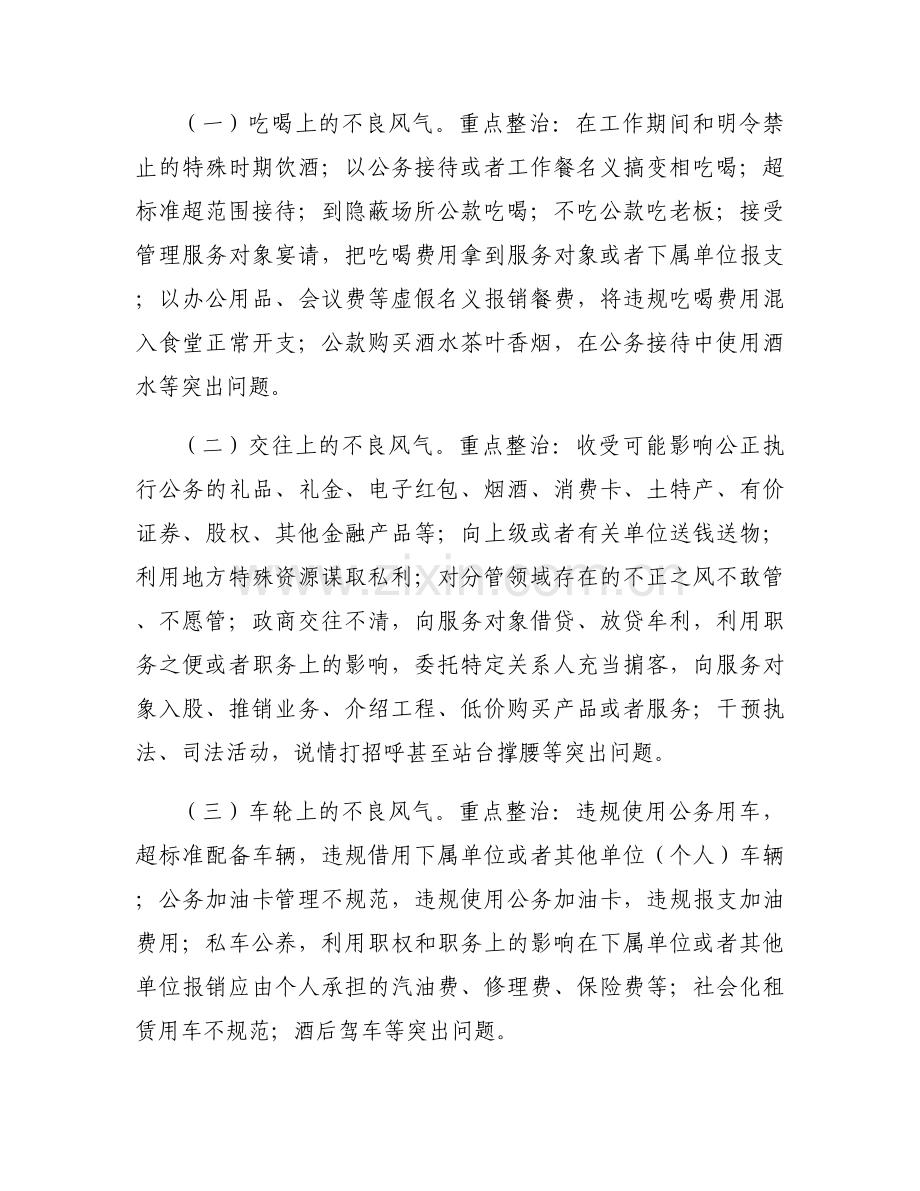 作风建设方面存在的问题及整改措施集合5篇.docx_第2页