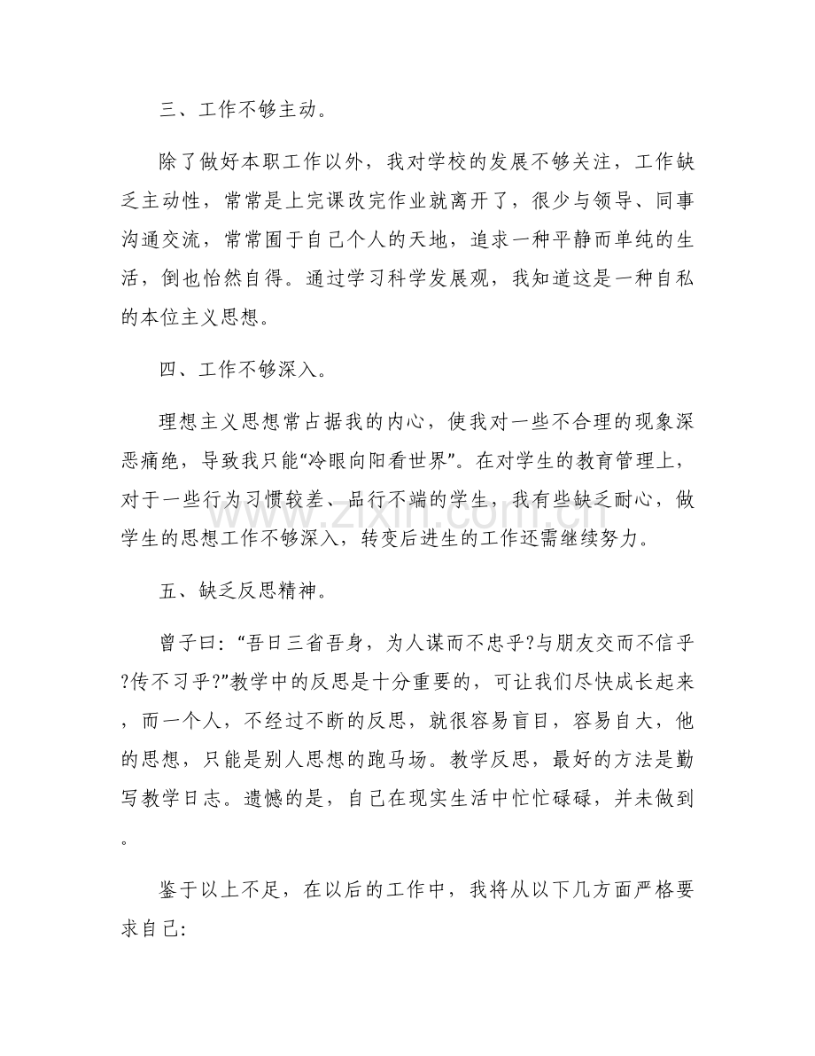 党员个人自查报告集合13篇.docx_第2页