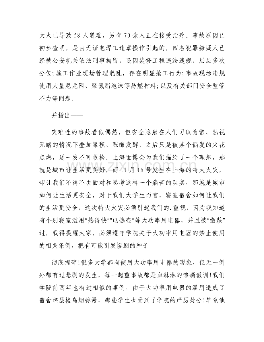会议纪要范文 会议纪要模板8篇.docx_第2页