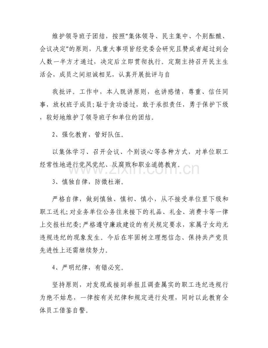 2023年领导班子述职述廉报告范文(通用3篇).docx_第2页