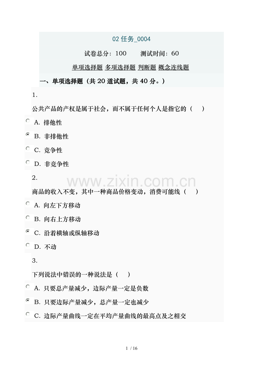 电大西方经济学任务2.doc_第1页
