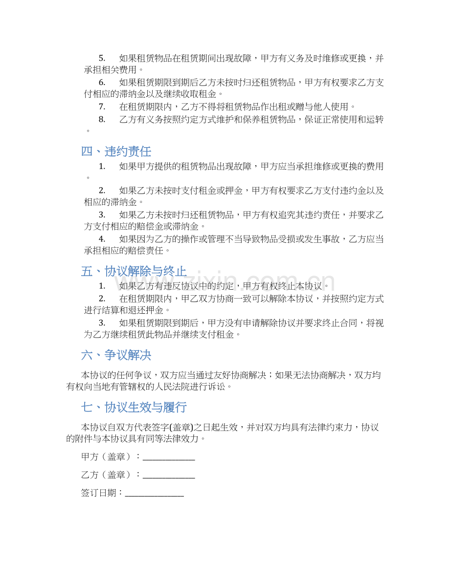 电子产品租赁合同.docx_第2页