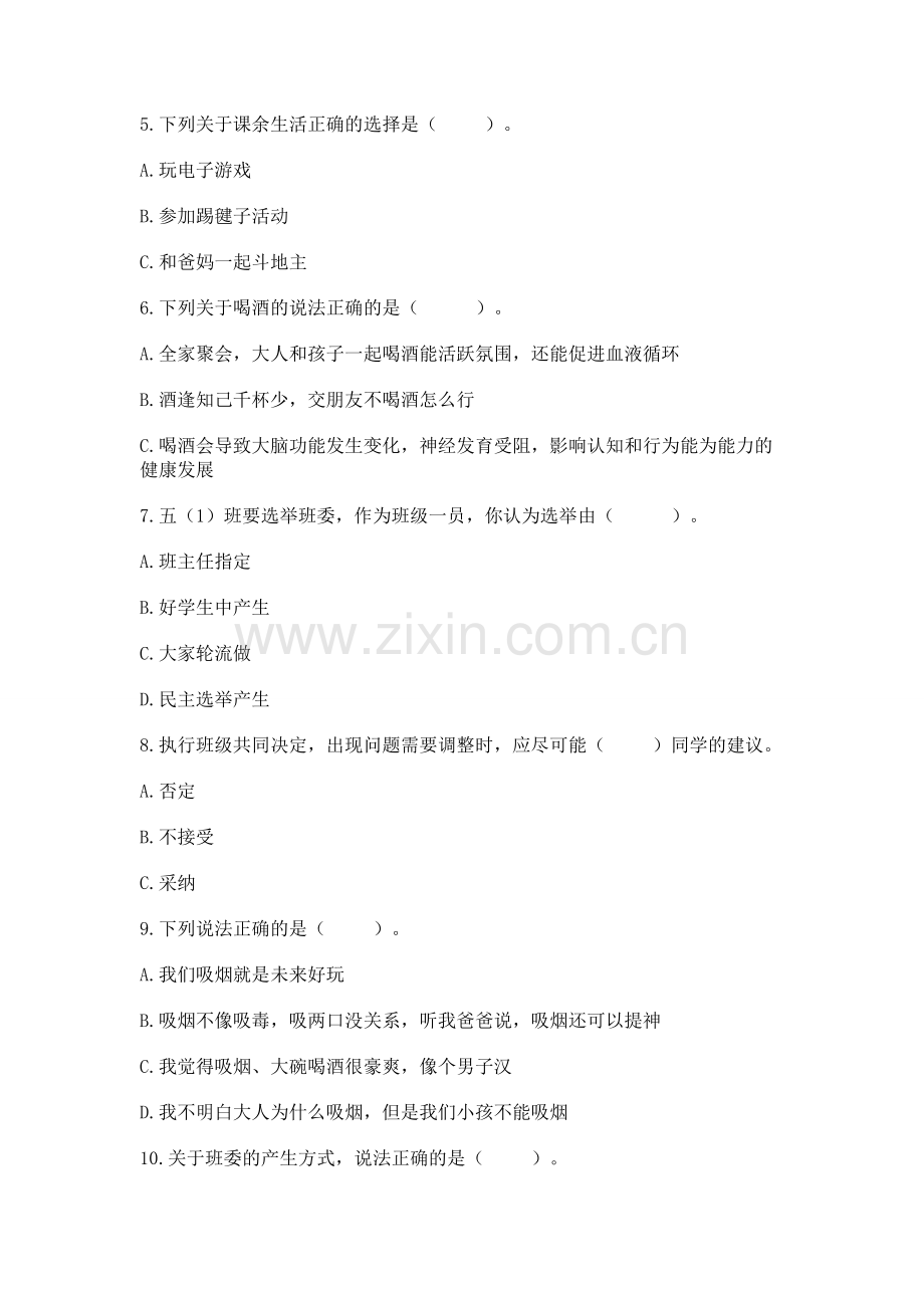 2022部编版五年级上册道德与法治 期中测试卷带下载答案.docx_第2页