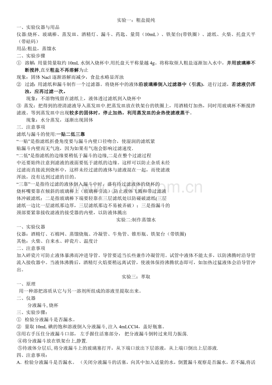 化学必修一实验总结.doc_第1页