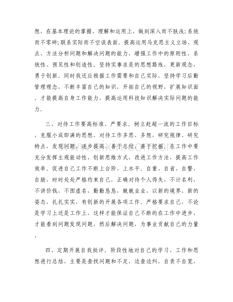 关于党员自查报告.docx_第2页