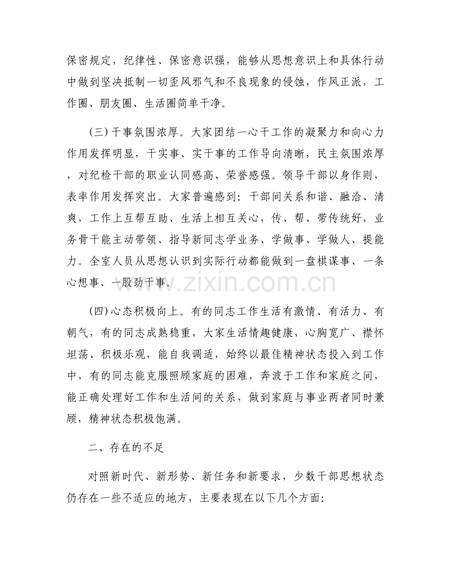 关于2023年党员思想状况分析报告【三篇】.docx_第2页