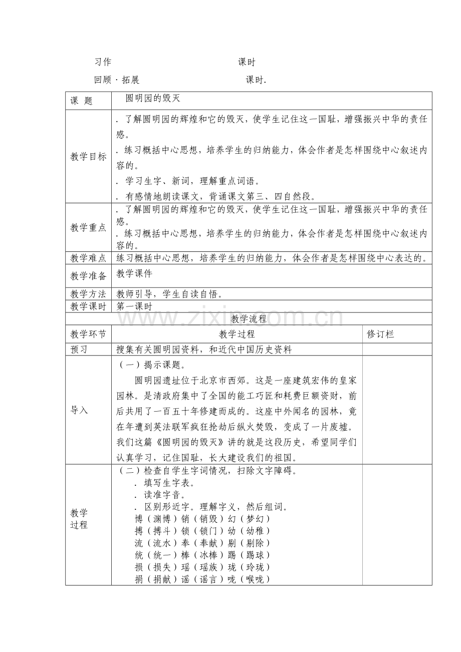 五年级语文第七单元教案.doc_第2页