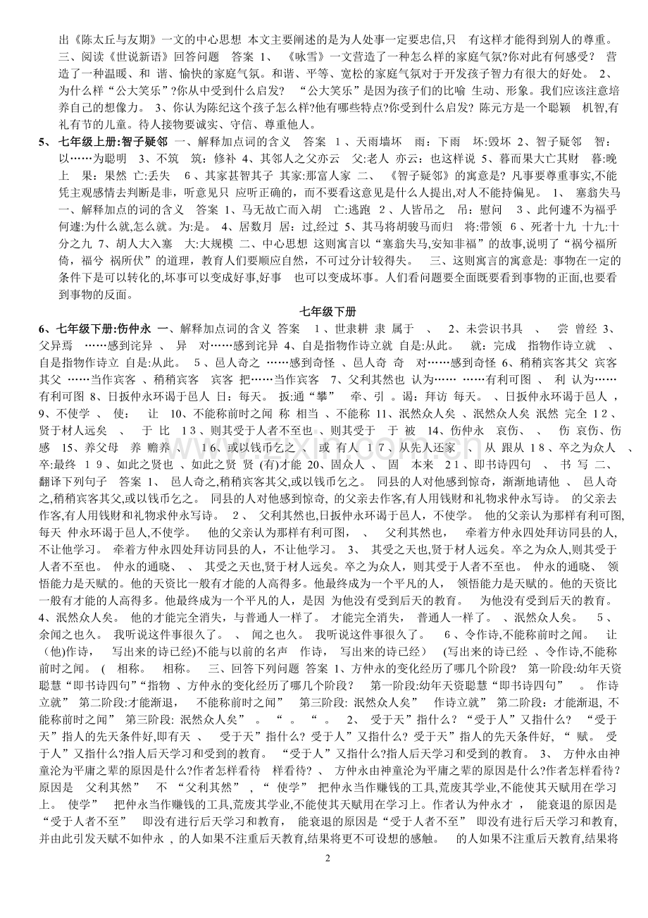 中考语文文言文复习资料大全.doc_第2页