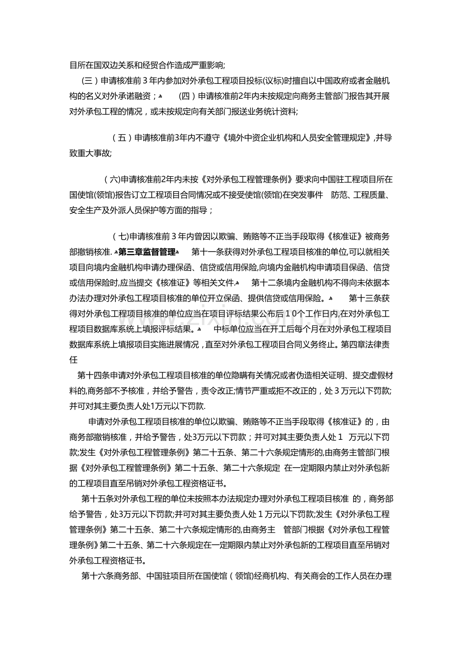 对外承包工程项目投标(议标)管理办法.doc_第2页