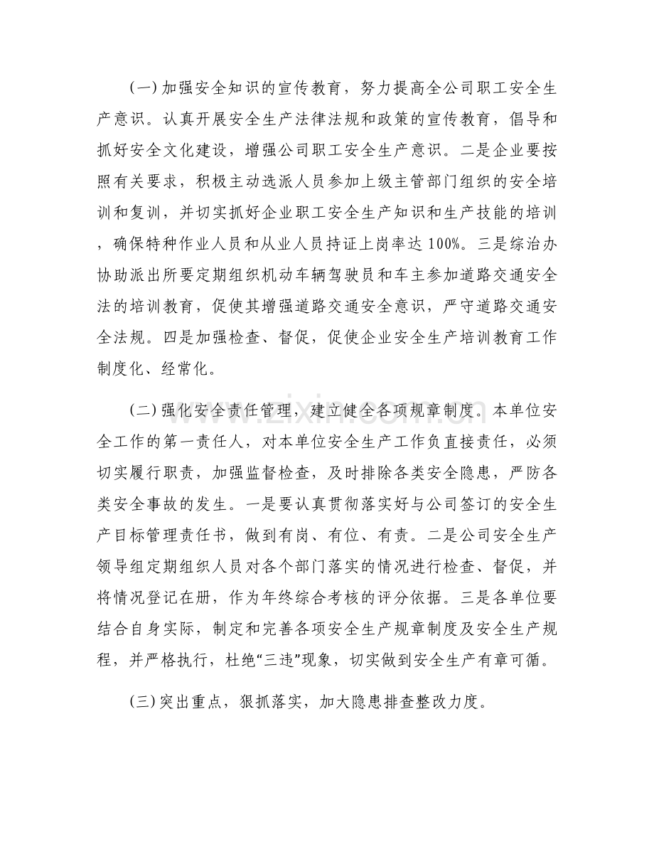 发行企业自查报告介绍.docx_第2页