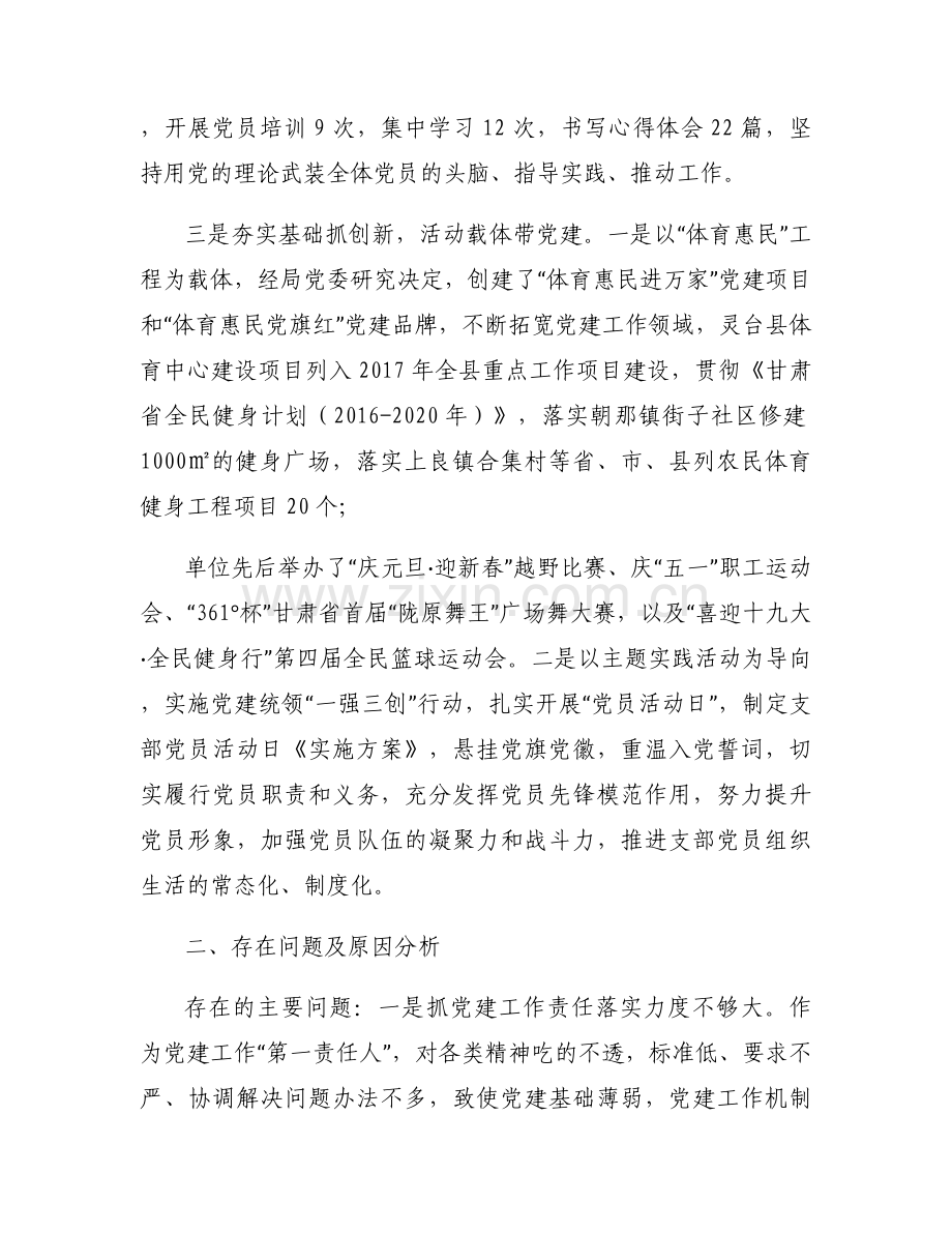 供电支部领导抓党建述职报告【六篇】.docx_第2页