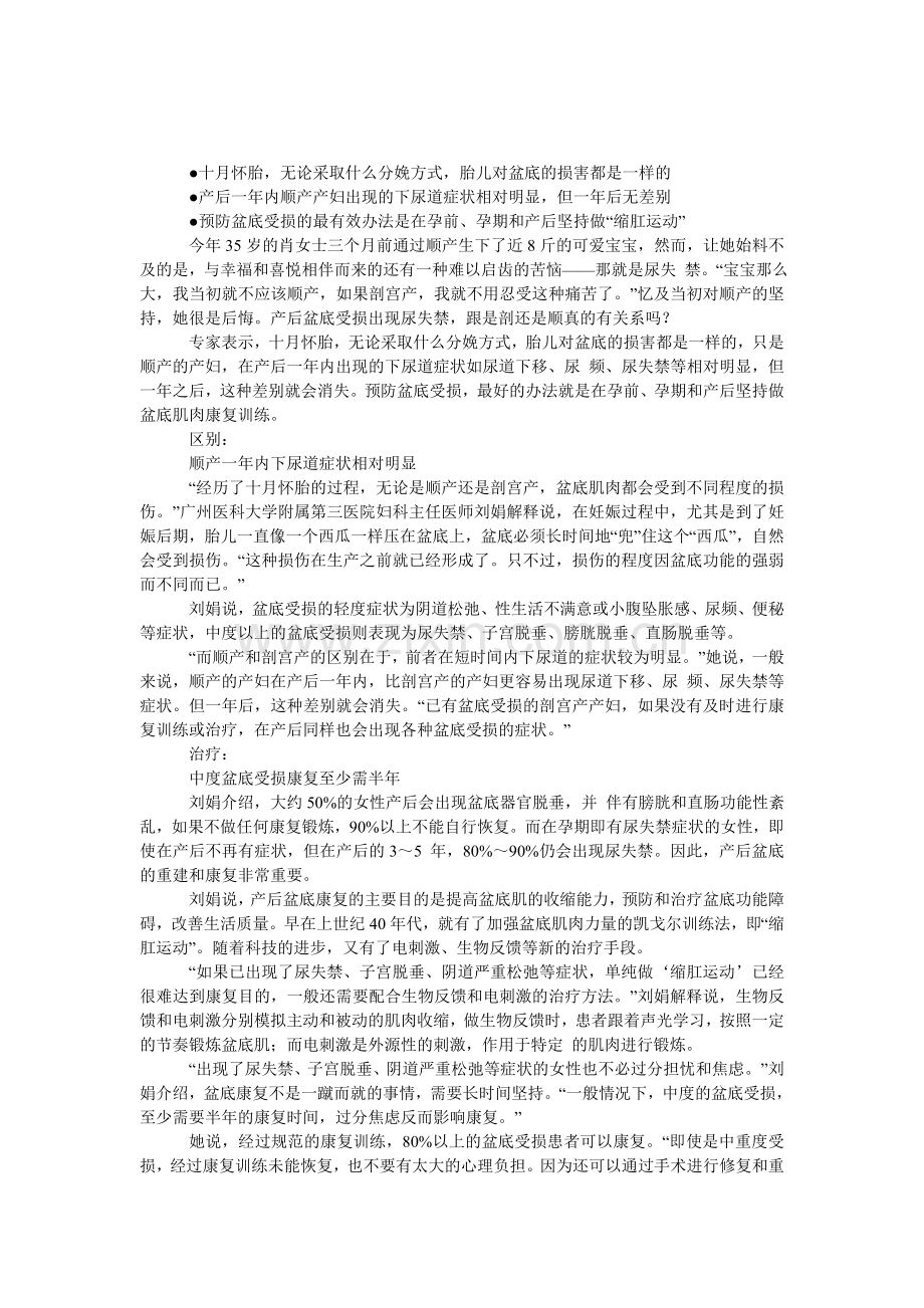 产后尿失禁-跟剖OR顺无关.doc_第1页