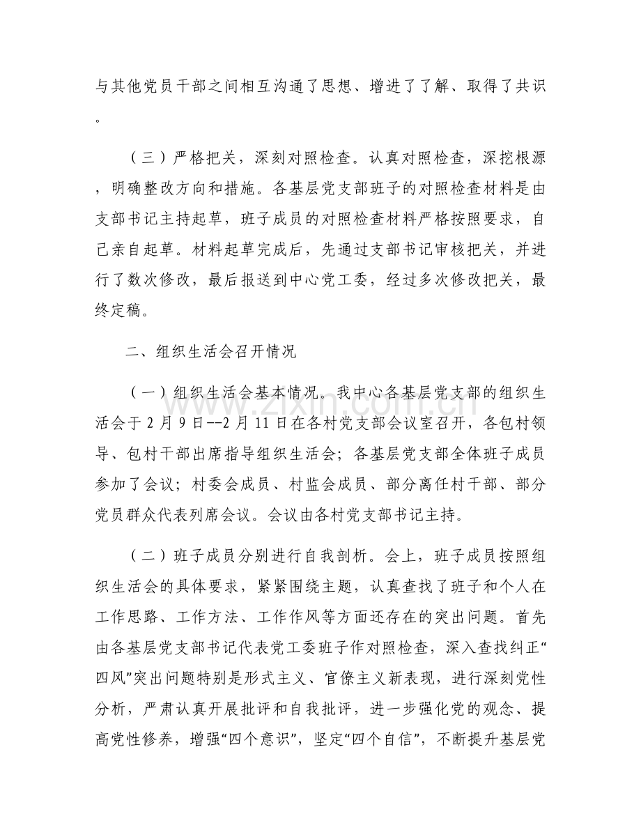 2023年开展组织生活会和民主评议党员情况报告【5篇】.docx_第2页