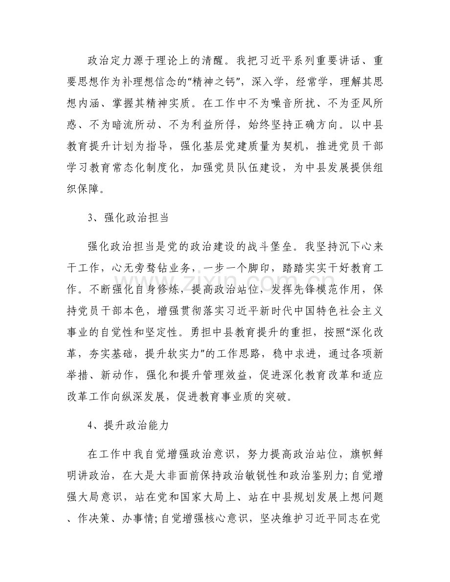 政治建设自查自评材料九篇.docx_第2页