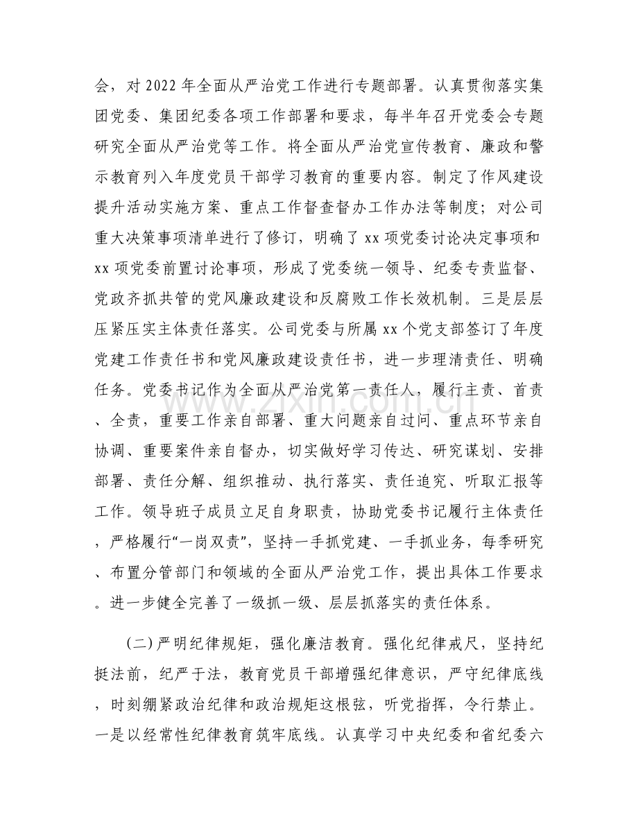 2023年度全面从严治党工作总结范文四篇.docx_第2页